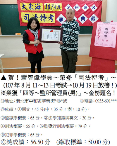 015_107年司法-蕭智偉4